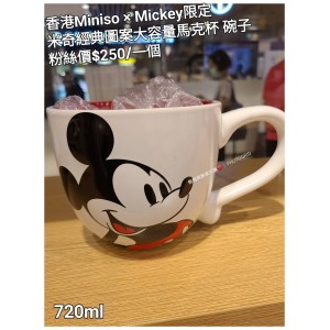 香港Miniso x Mickey限定 米奇 經典圖案大容量馬克杯 碗子